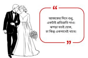 Anniversary Quotes in Bengali