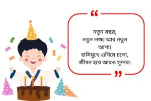 Birthday Quotes in Bengali