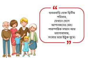 Family Quotes in Bengali