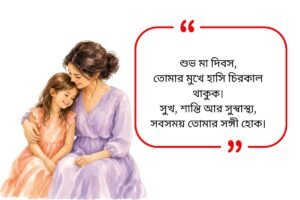 Mothers Day Quotes in Bengali