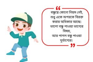 Funny Quotes in Bengali