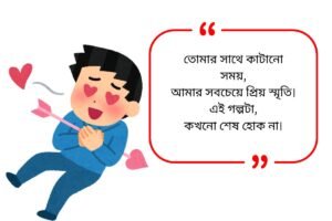 Love Quotes in Bengali
