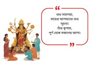 Mahalaya Quotes in Bengali