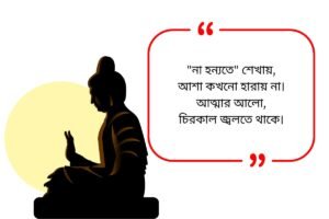Na Hanyate Quotes in Bengali