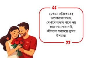 valobasa quotes in bengali_