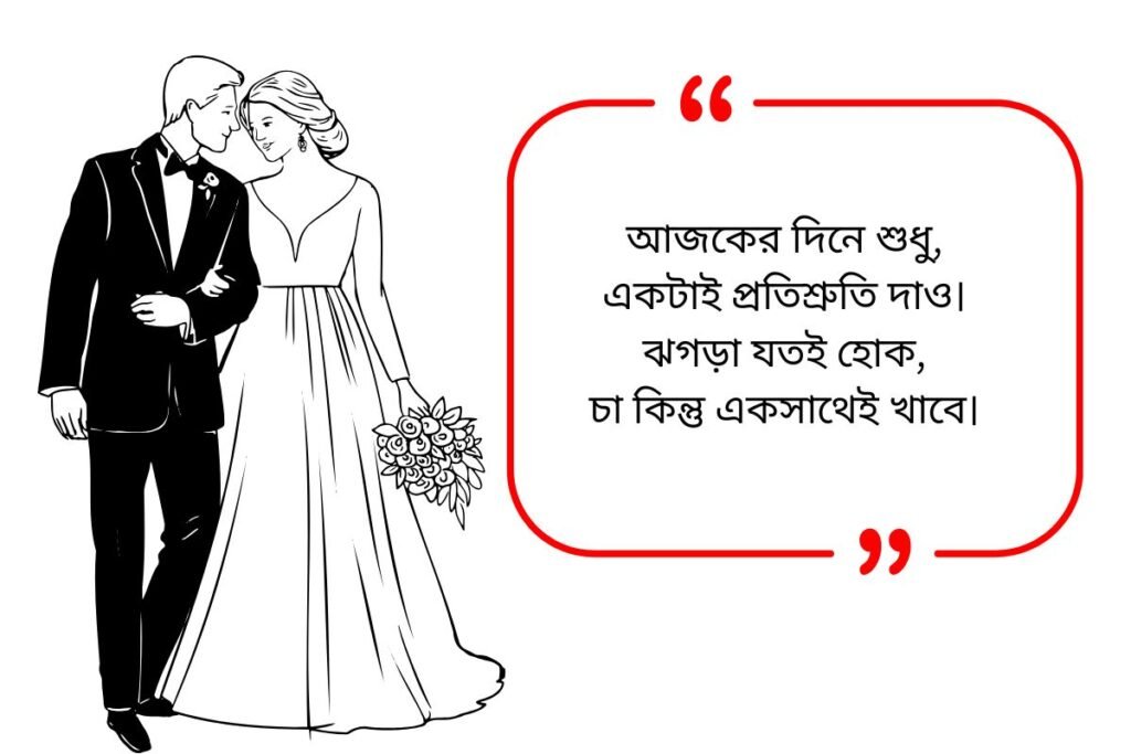 Anniversary Quotes in Bengali