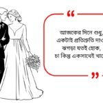 Anniversary Quotes in Bengali