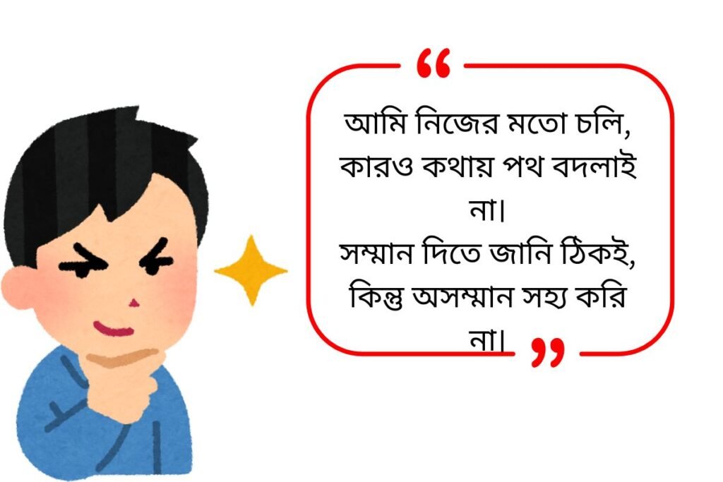 Attitude Quotes in Bengali