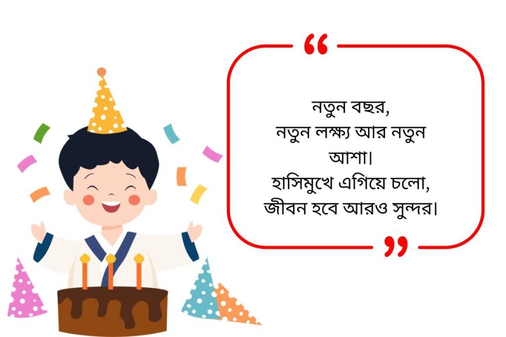 Birthday Quotes in Bengali