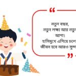 Birthday Quotes in Bengali