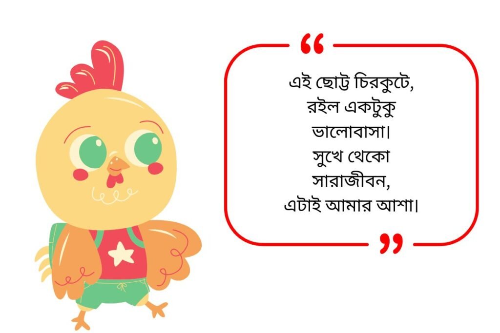 Chirkut Quotes in Bengali