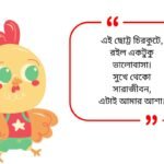 Chirkut Quotes in Bengali