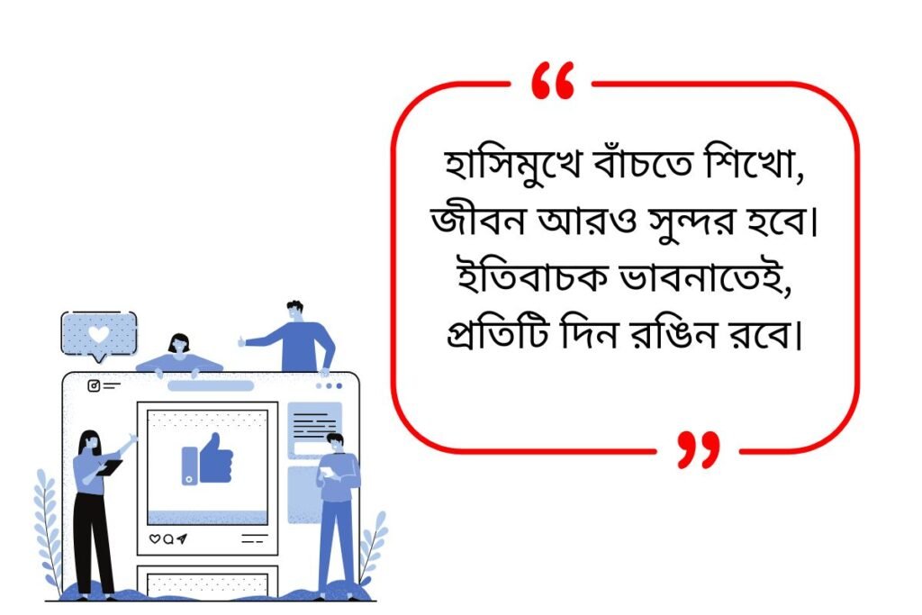 Facebook Quotes in Bengali