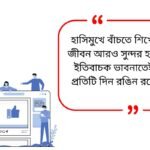 Facebook Quotes in Bengali