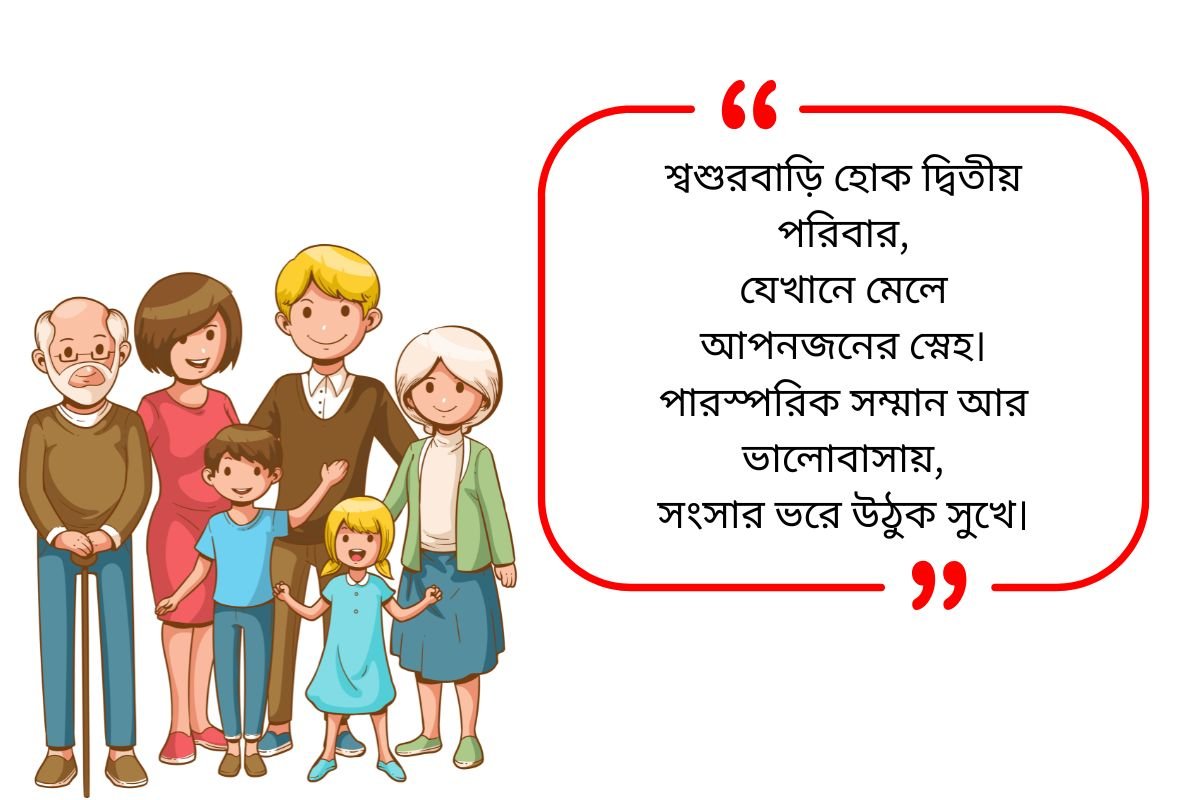 Family Quotes in Bengali