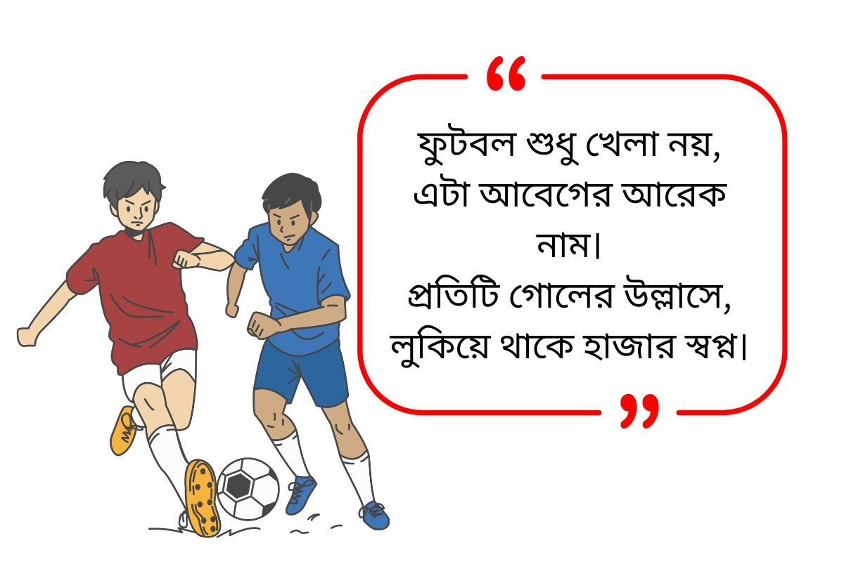 Football Quotes in Bengali