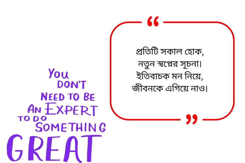 Inspirational Quotes in Bengali
