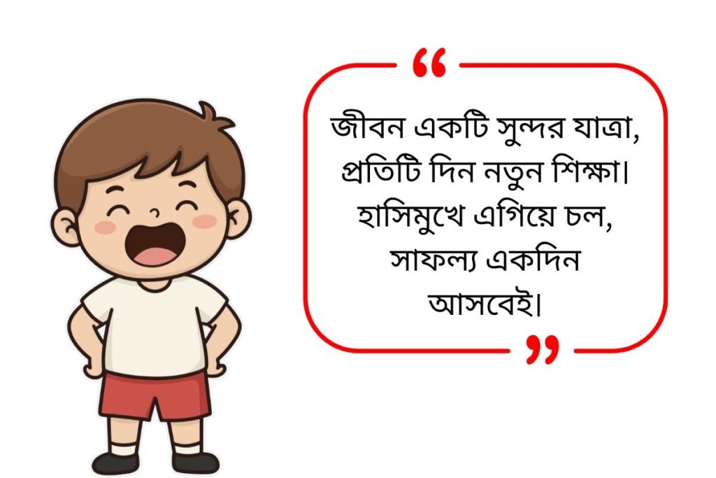 Jibon Quotes In Bengali​