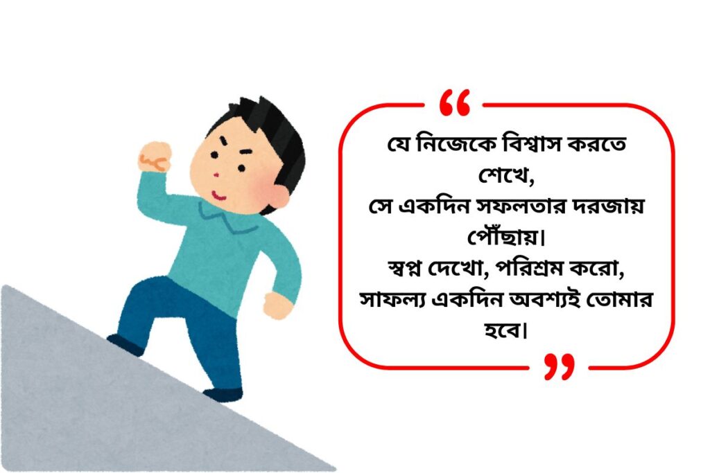 Motivational Quotes in Bengali