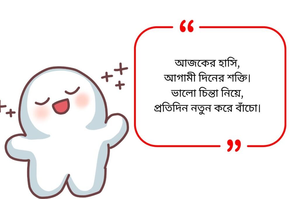 Positive Quotes in Bengali