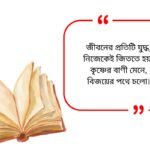 Bhagavad Gita Quotes in Bengali