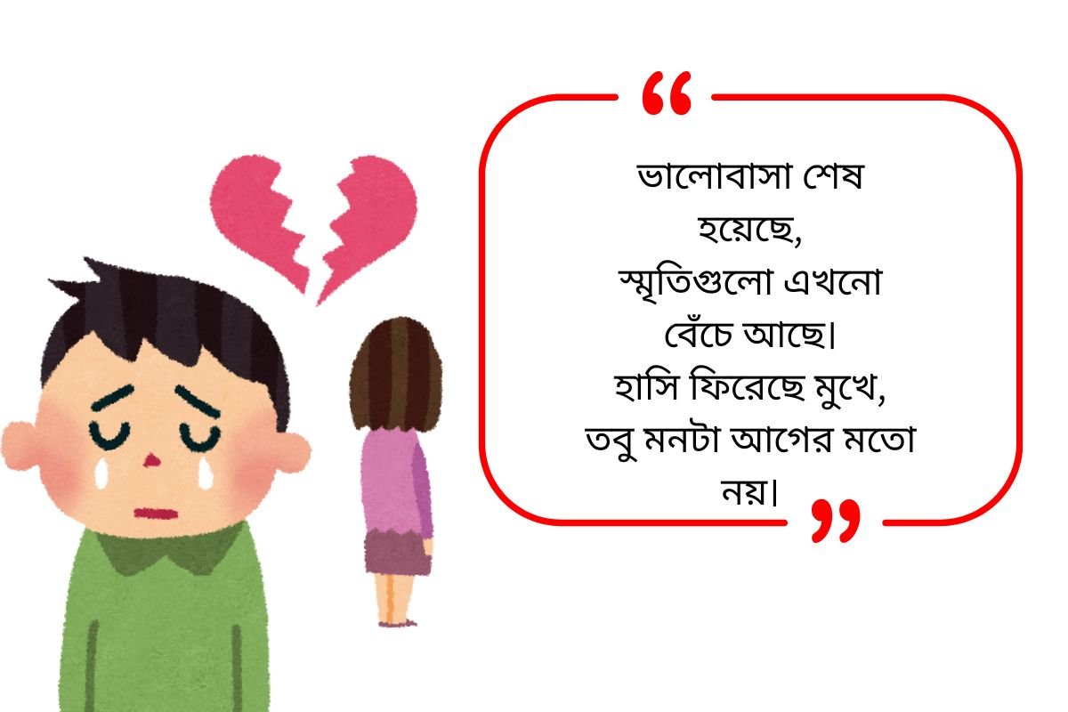Breakup Quotes in Bengali