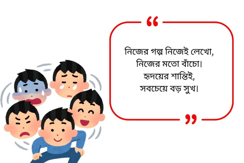 Emotional Quotes in Bengali