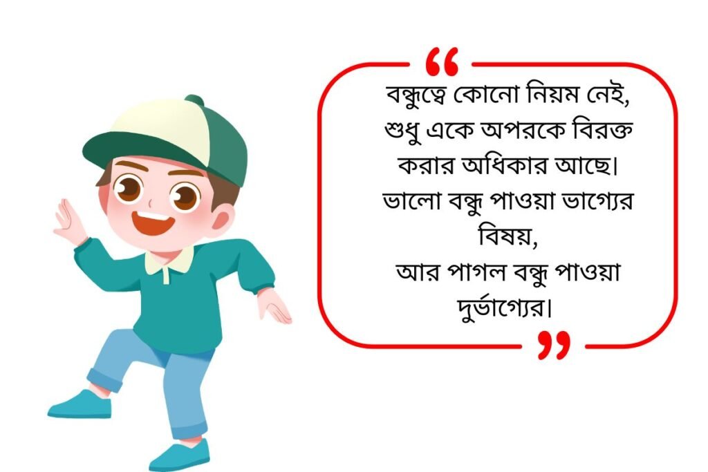 Funny Quotes in Bengali