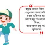 Funny Quotes in Bengali
