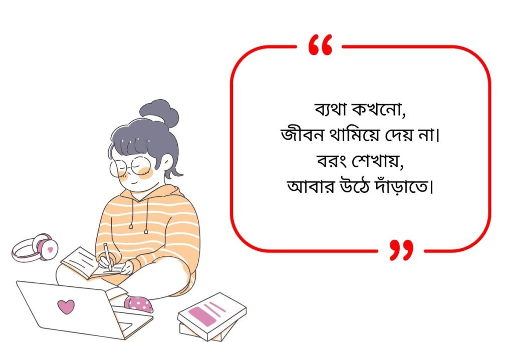 Life Quotes in Bengali