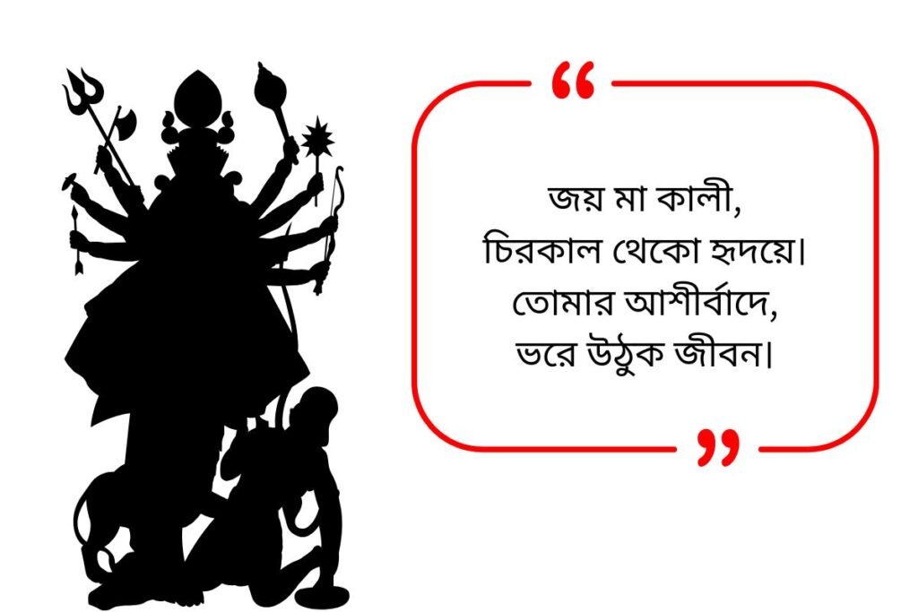 maa kali quotes in bengali_