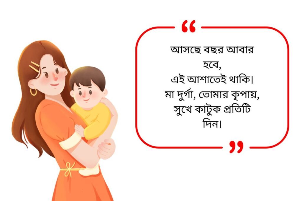 Maa Quotes in Bengali