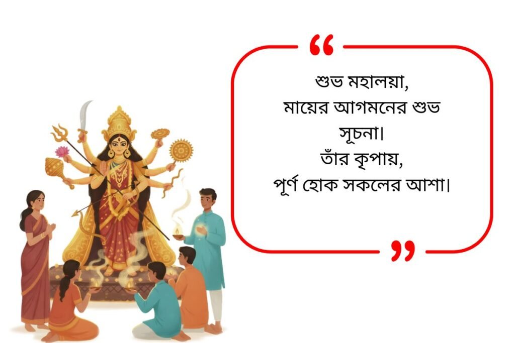 Mahalaya Quotes in Bengali