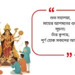 Mahalaya Quotes in Bengali