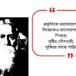 Rabindranath Tagore Quotes in Bengali