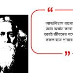 Rabindranath Tagore Quotes in Bengali