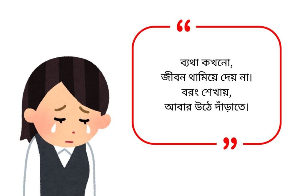 Sad Quotes in Bengali