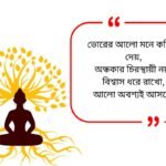 Spiritual Quotes in Bengali