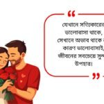 valobasa quotes in bengali_